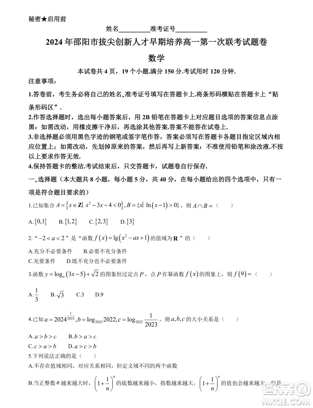 湖南邵陽2024年高一上學(xué)期拔尖創(chuàng)新人才早期培養(yǎng)第一次聯(lián)考數(shù)學(xué)試卷答案