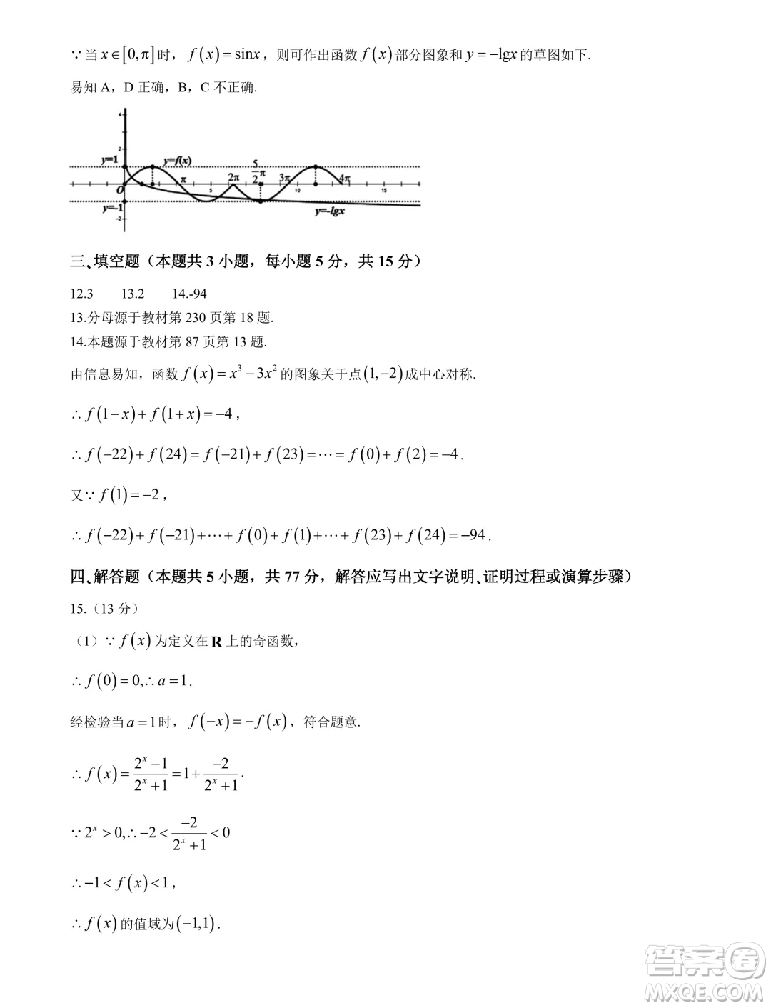 湖南邵陽2024年高一上學(xué)期拔尖創(chuàng)新人才早期培養(yǎng)第一次聯(lián)考數(shù)學(xué)試卷答案