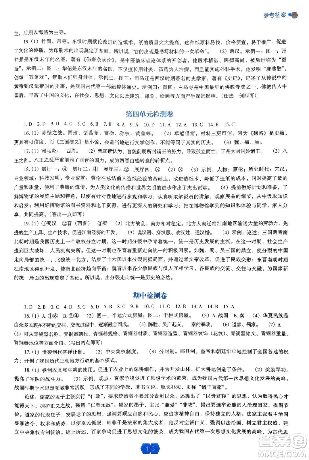遼海出版社2024年秋新課程能力培養(yǎng)七年級歷史上冊人教版答案