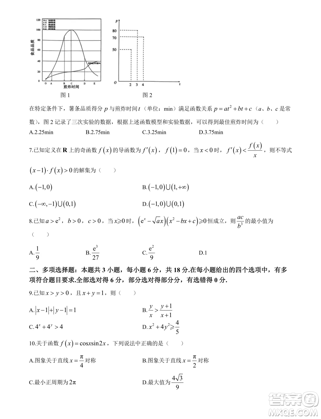 2025屆重慶高三上學(xué)期第一次質(zhì)檢數(shù)學(xué)試題答案