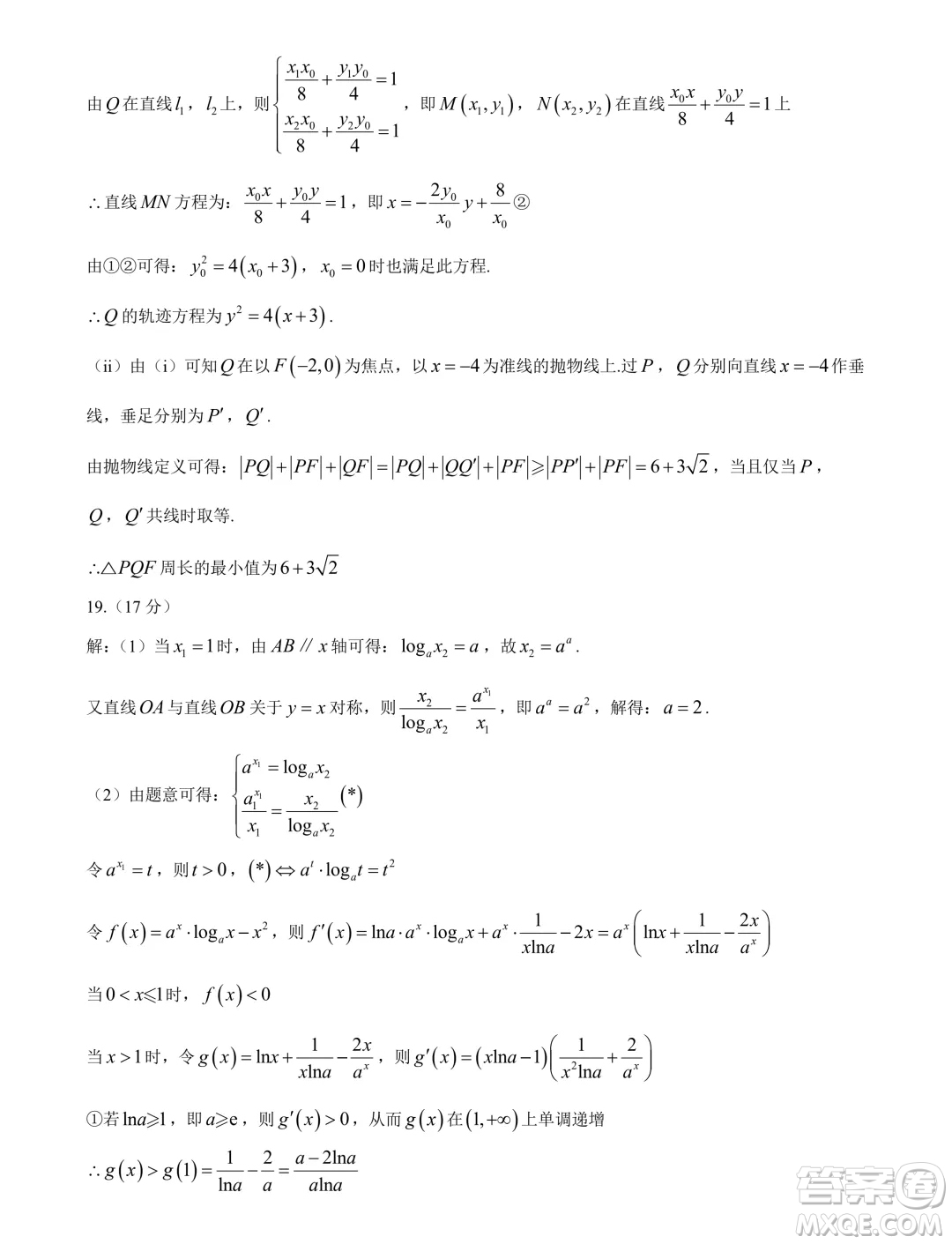 2025屆重慶高三上學(xué)期第一次質(zhì)檢數(shù)學(xué)試題答案