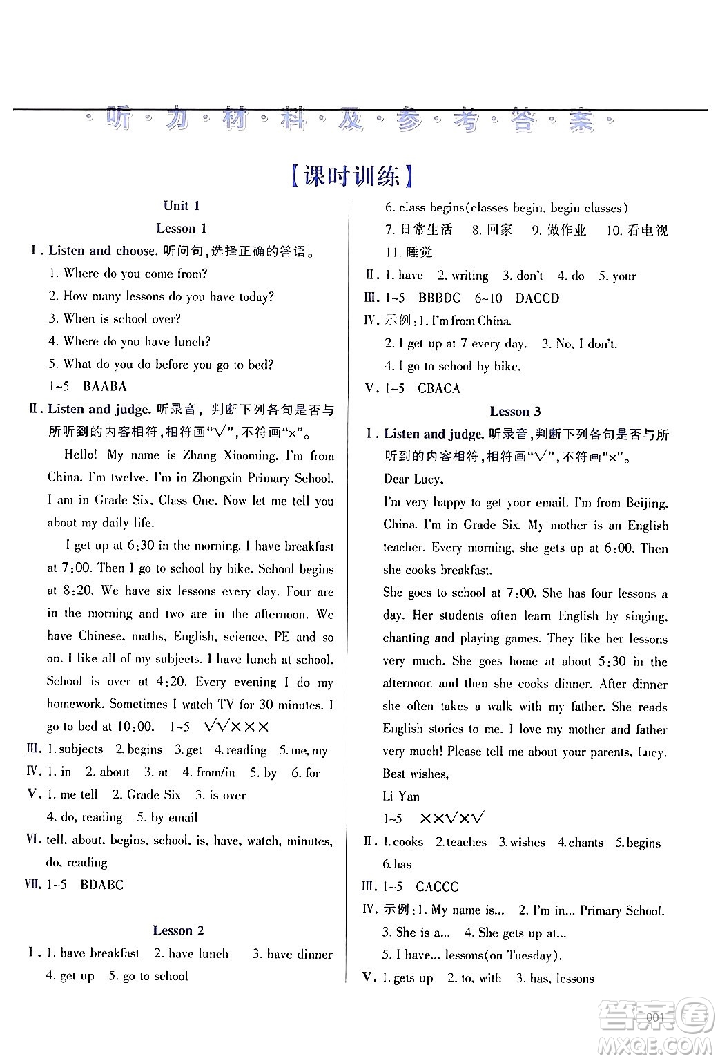天津教育出版社2024年秋學(xué)習(xí)質(zhì)量監(jiān)測(cè)六年級(jí)英語上冊(cè)人教版答案