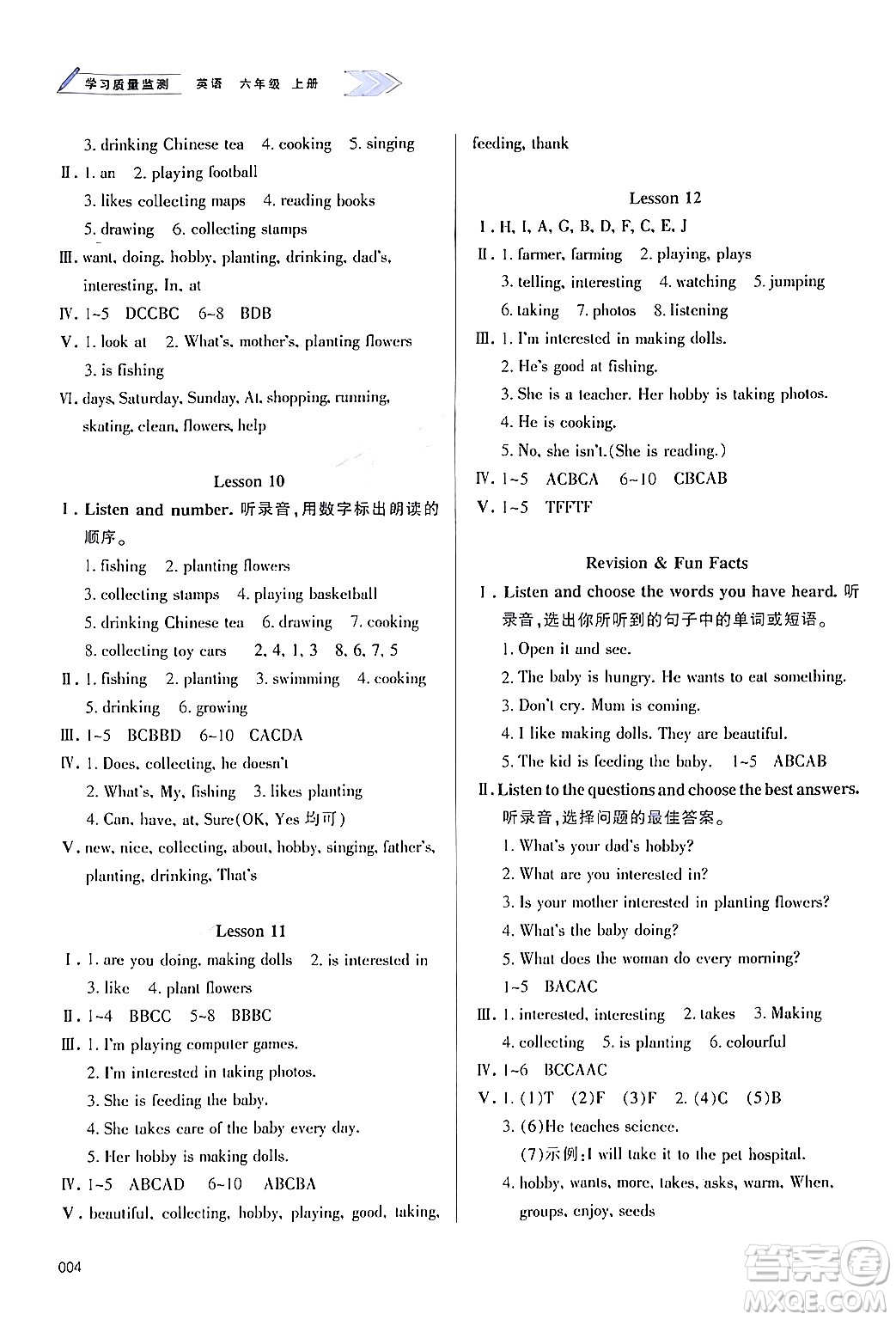 天津教育出版社2024年秋學(xué)習(xí)質(zhì)量監(jiān)測(cè)六年級(jí)英語上冊(cè)人教版答案