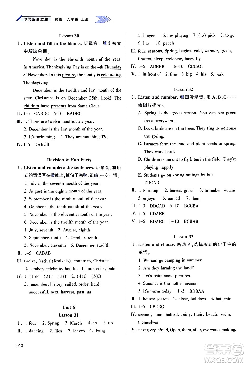天津教育出版社2024年秋學(xué)習(xí)質(zhì)量監(jiān)測(cè)六年級(jí)英語上冊(cè)人教版答案