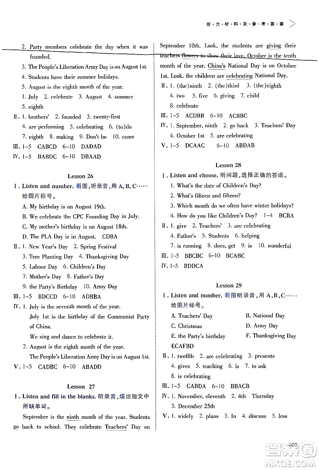 天津教育出版社2024年秋學(xué)習(xí)質(zhì)量監(jiān)測(cè)六年級(jí)英語上冊(cè)人教版答案