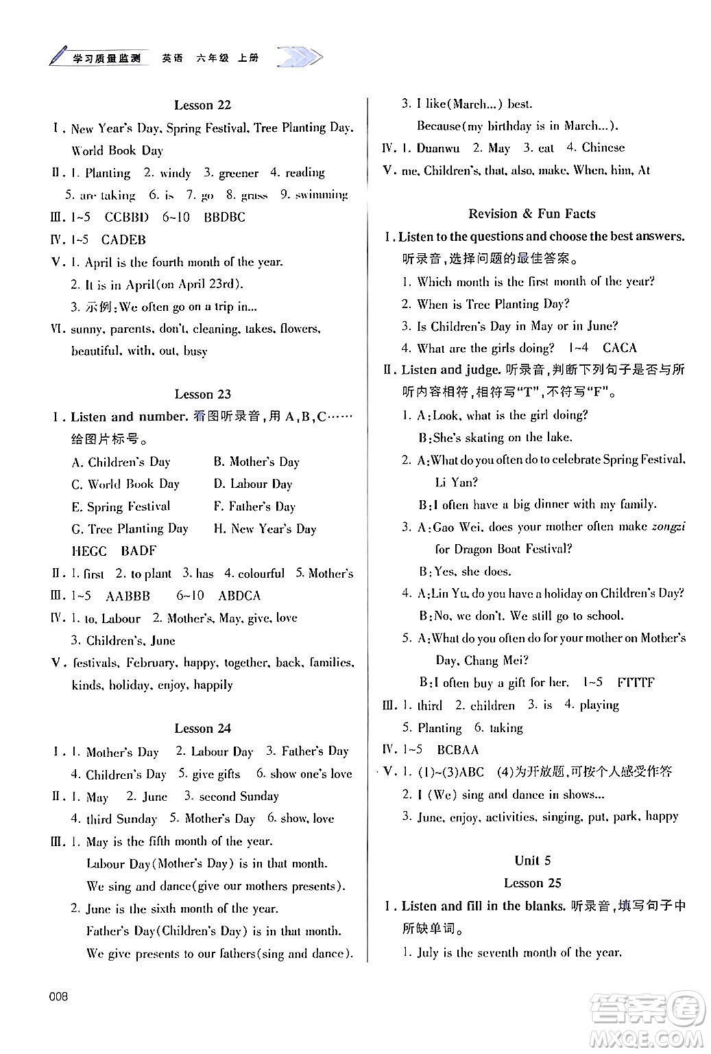 天津教育出版社2024年秋學(xué)習(xí)質(zhì)量監(jiān)測(cè)六年級(jí)英語上冊(cè)人教版答案