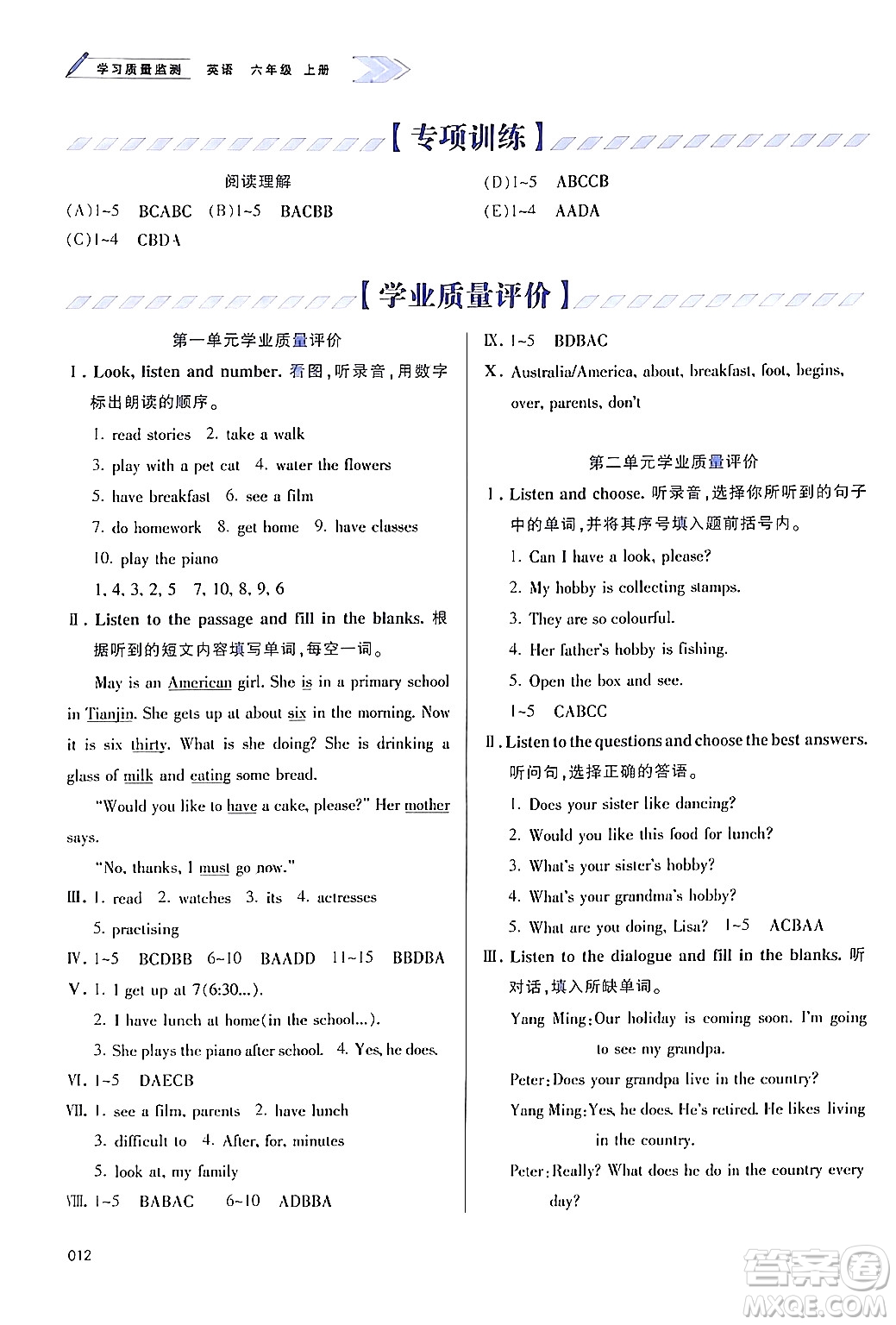 天津教育出版社2024年秋學(xué)習(xí)質(zhì)量監(jiān)測(cè)六年級(jí)英語上冊(cè)人教版答案