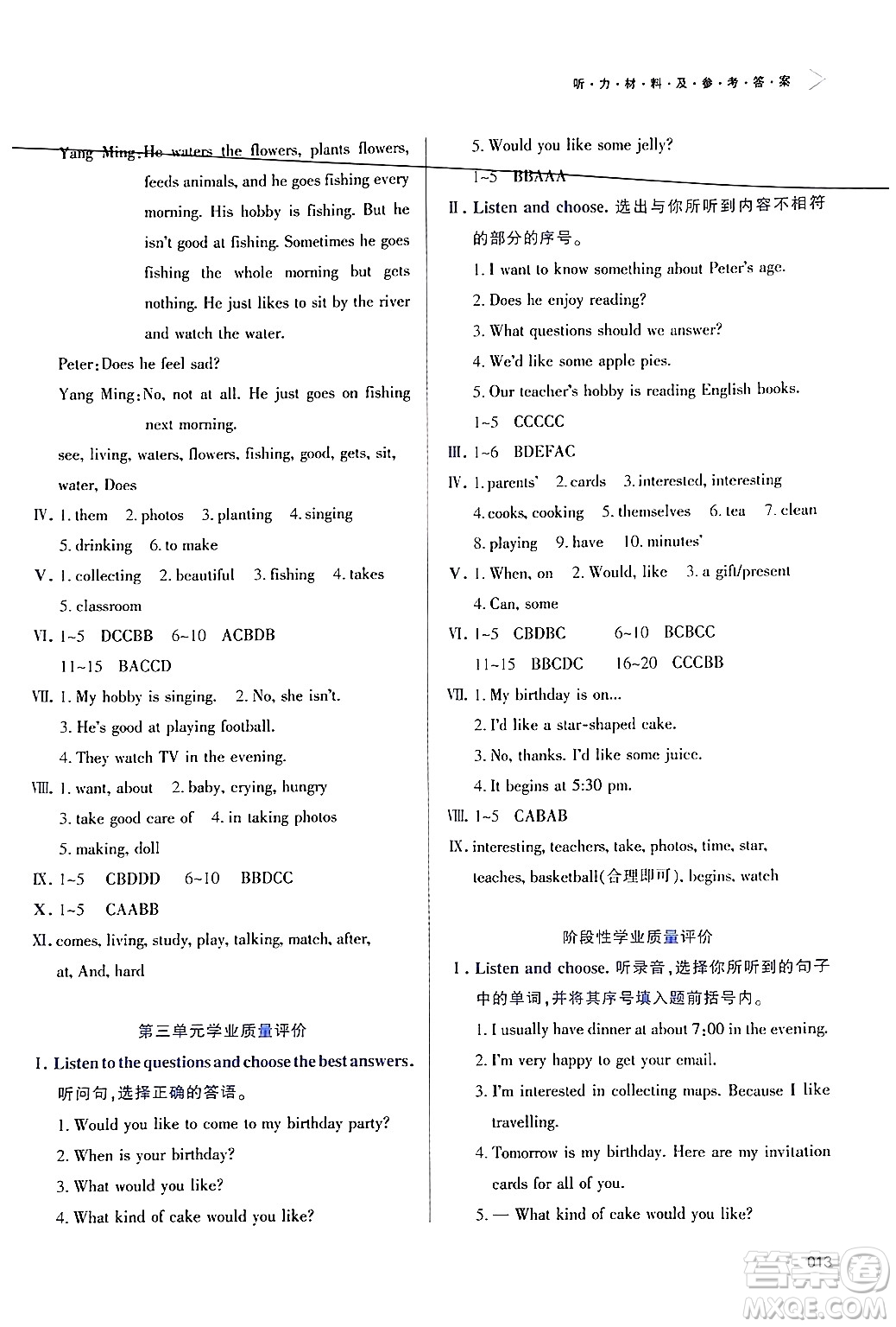 天津教育出版社2024年秋學(xué)習(xí)質(zhì)量監(jiān)測(cè)六年級(jí)英語上冊(cè)人教版答案