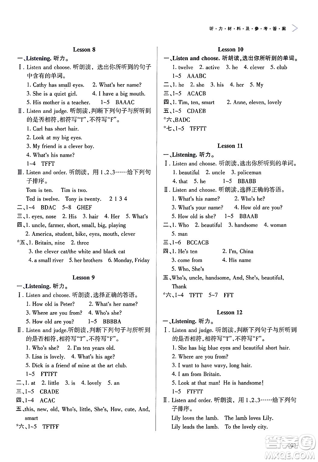 天津教育出版社2024年秋學(xué)習(xí)質(zhì)量監(jiān)測(cè)五年級(jí)英語(yǔ)上冊(cè)人教版答案
