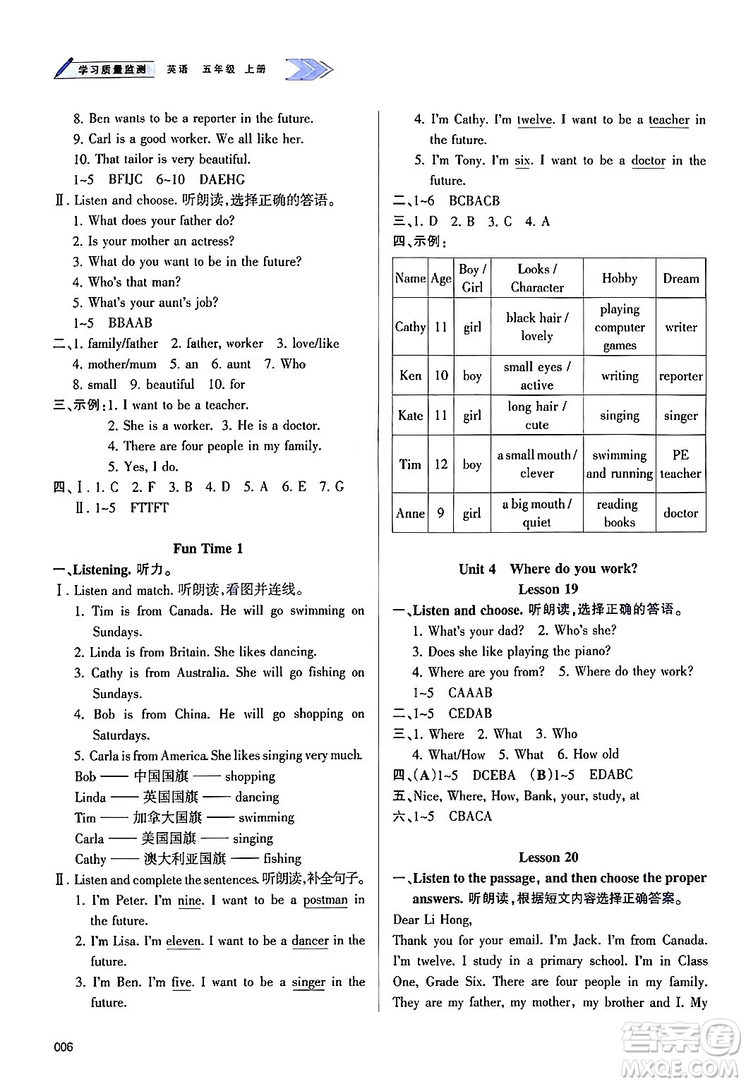 天津教育出版社2024年秋學(xué)習(xí)質(zhì)量監(jiān)測(cè)五年級(jí)英語(yǔ)上冊(cè)人教版答案