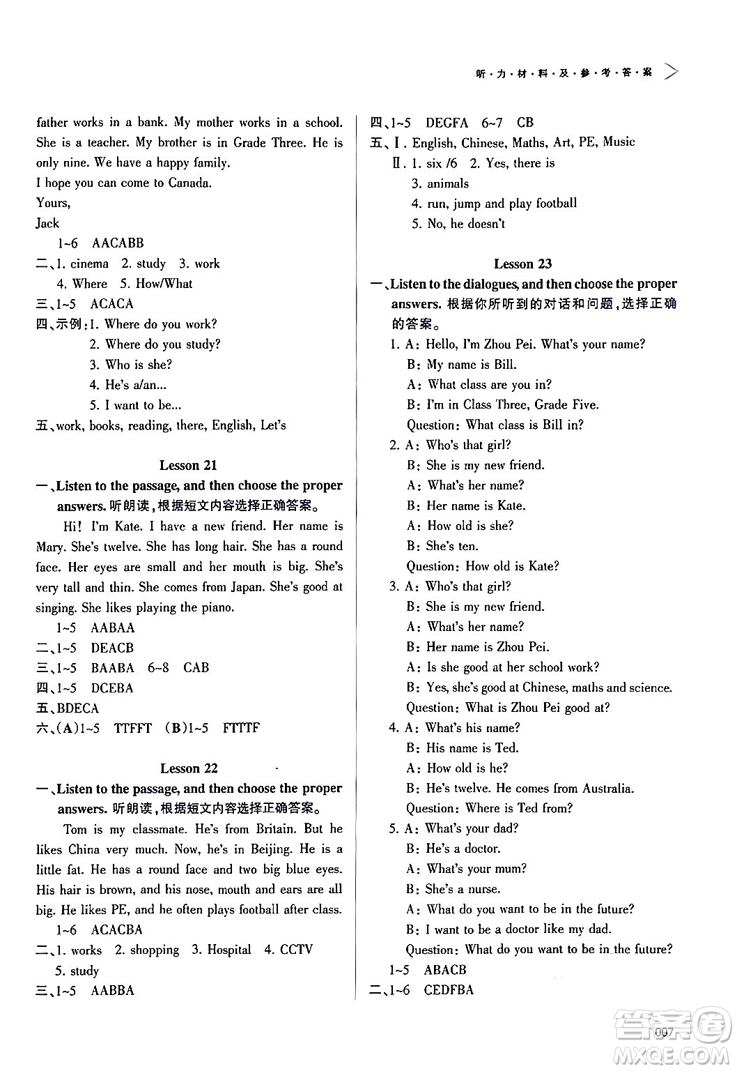 天津教育出版社2024年秋學(xué)習(xí)質(zhì)量監(jiān)測(cè)五年級(jí)英語(yǔ)上冊(cè)人教版答案