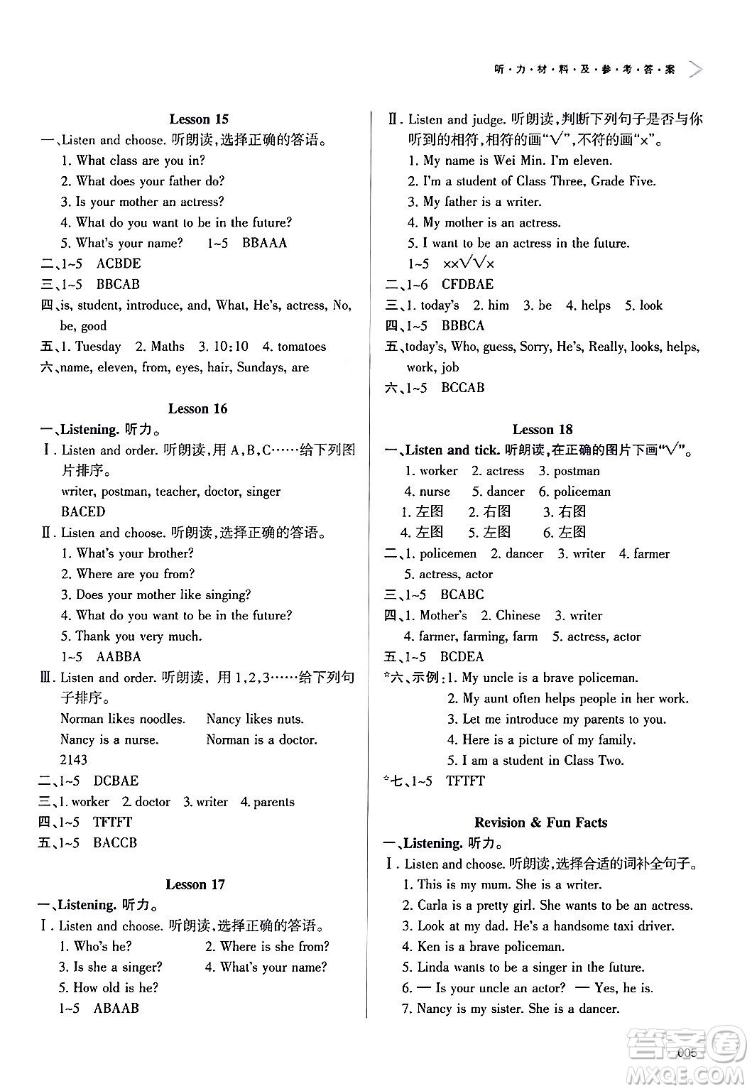 天津教育出版社2024年秋學(xué)習(xí)質(zhì)量監(jiān)測(cè)五年級(jí)英語(yǔ)上冊(cè)人教版答案