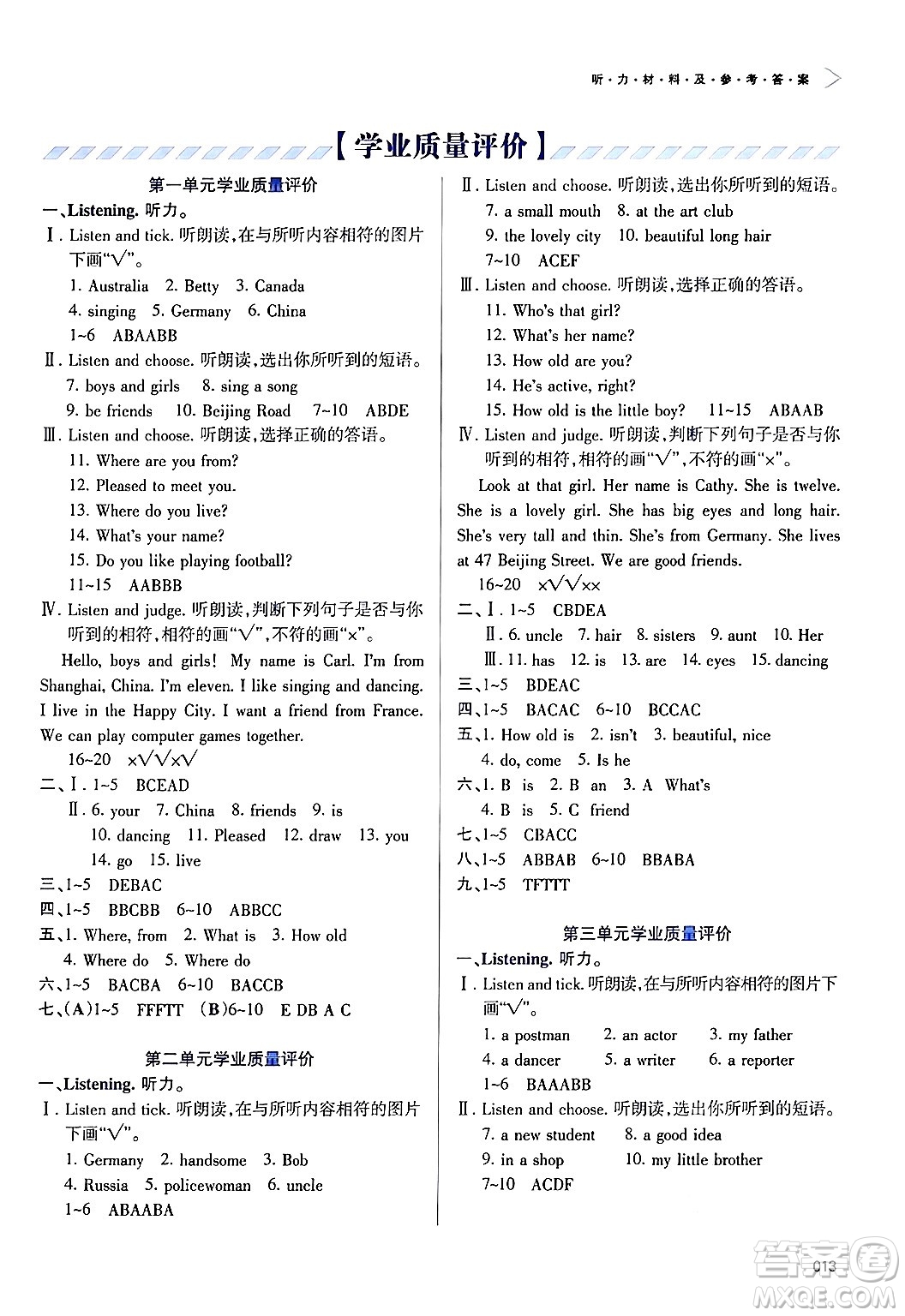 天津教育出版社2024年秋學(xué)習(xí)質(zhì)量監(jiān)測(cè)五年級(jí)英語(yǔ)上冊(cè)人教版答案