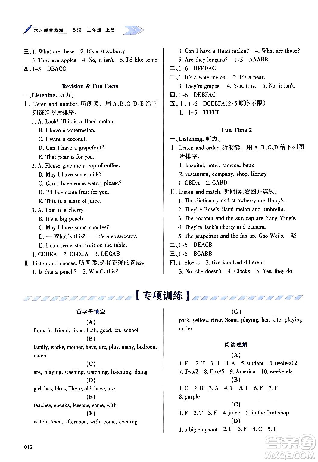 天津教育出版社2024年秋學(xué)習(xí)質(zhì)量監(jiān)測(cè)五年級(jí)英語(yǔ)上冊(cè)人教版答案