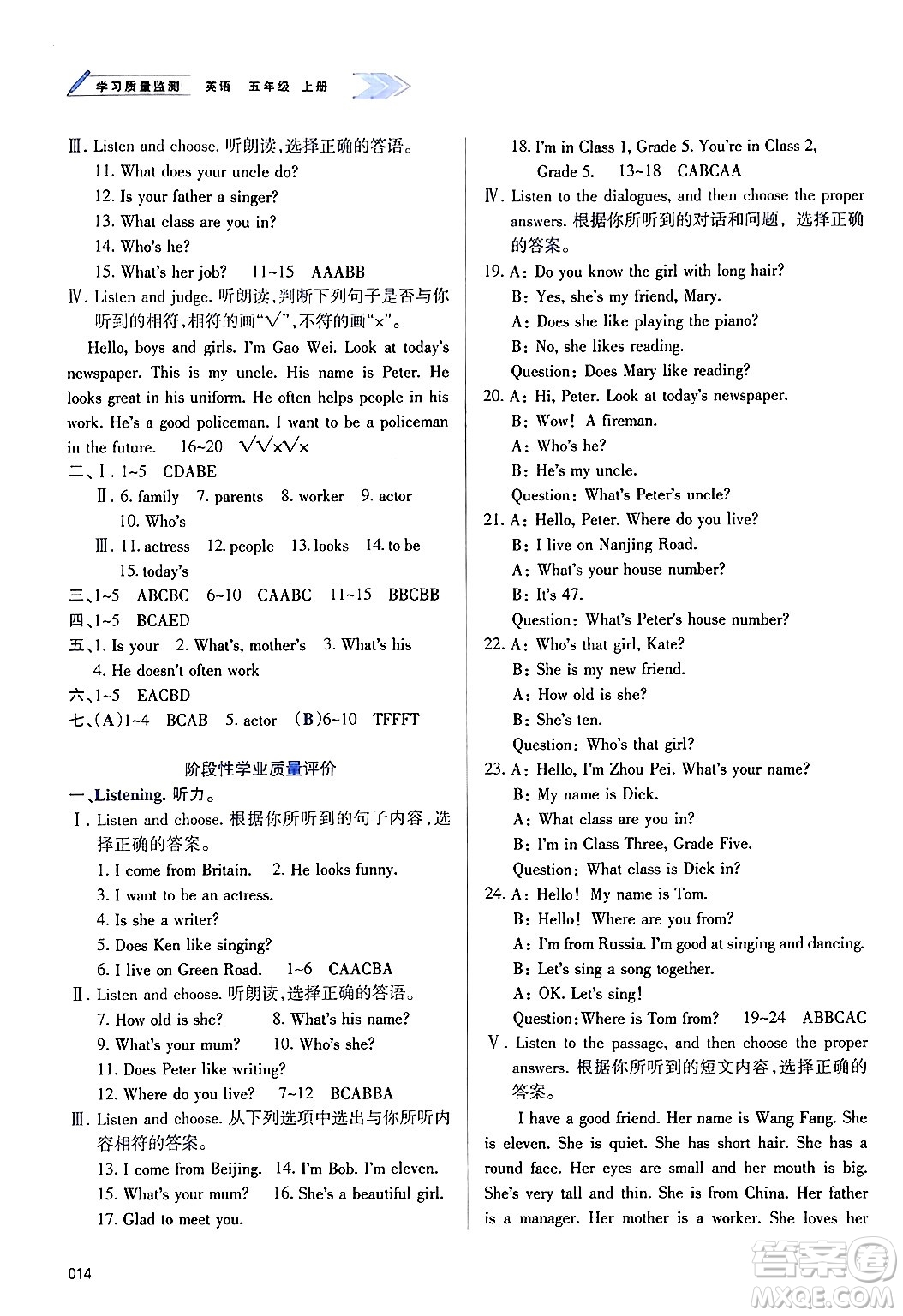 天津教育出版社2024年秋學(xué)習(xí)質(zhì)量監(jiān)測(cè)五年級(jí)英語(yǔ)上冊(cè)人教版答案