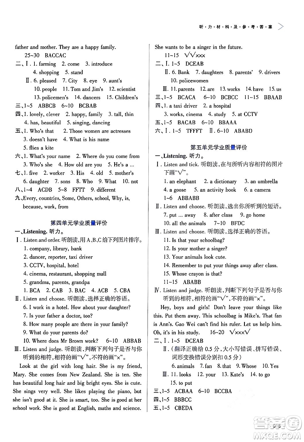 天津教育出版社2024年秋學(xué)習(xí)質(zhì)量監(jiān)測(cè)五年級(jí)英語(yǔ)上冊(cè)人教版答案