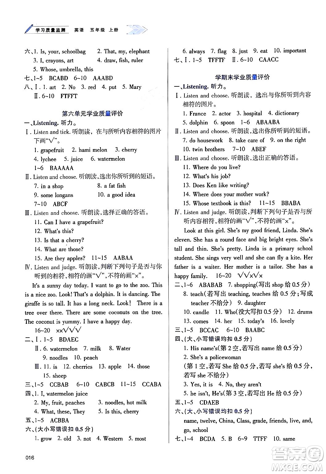 天津教育出版社2024年秋學(xué)習(xí)質(zhì)量監(jiān)測(cè)五年級(jí)英語(yǔ)上冊(cè)人教版答案