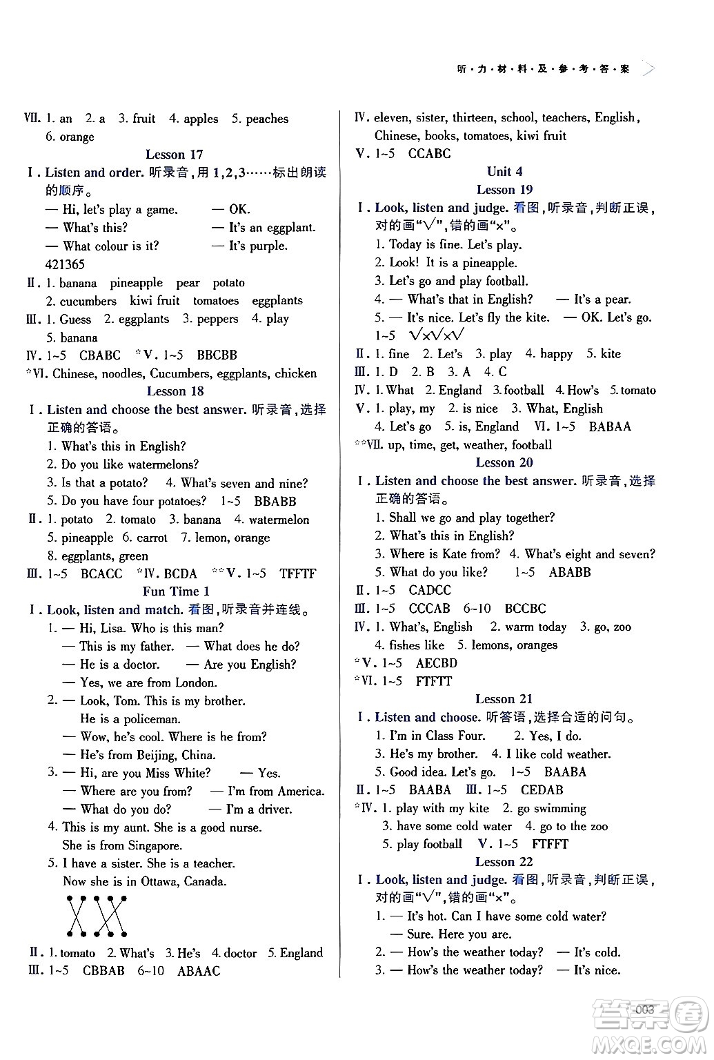 天津教育出版社2024年秋學(xué)習(xí)質(zhì)量監(jiān)測(cè)四年級(jí)英語(yǔ)上冊(cè)人教版答案