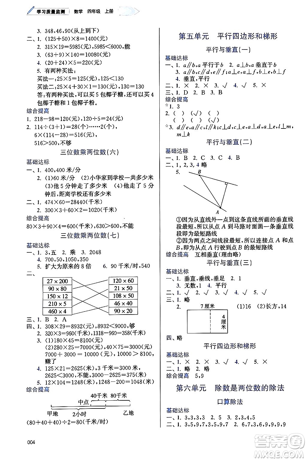 天津教育出版社2024年秋學(xué)習(xí)質(zhì)量監(jiān)測(cè)四年級(jí)數(shù)學(xué)上冊(cè)人教版答案