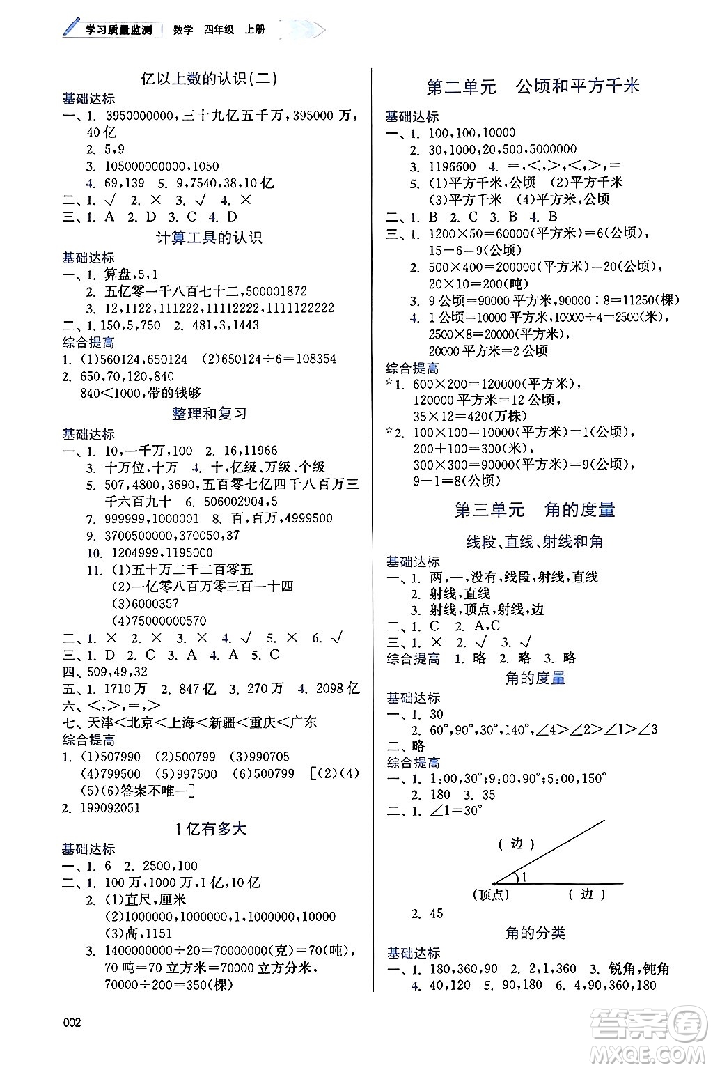 天津教育出版社2024年秋學(xué)習(xí)質(zhì)量監(jiān)測(cè)四年級(jí)數(shù)學(xué)上冊(cè)人教版答案