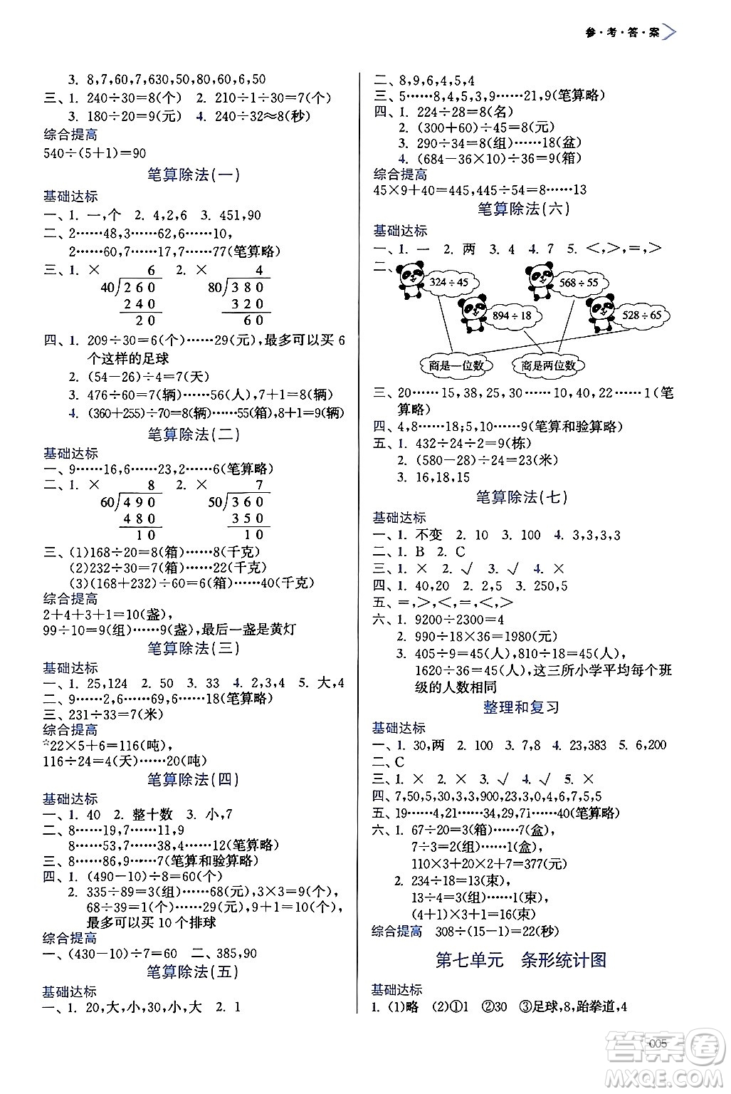 天津教育出版社2024年秋學(xué)習(xí)質(zhì)量監(jiān)測(cè)四年級(jí)數(shù)學(xué)上冊(cè)人教版答案