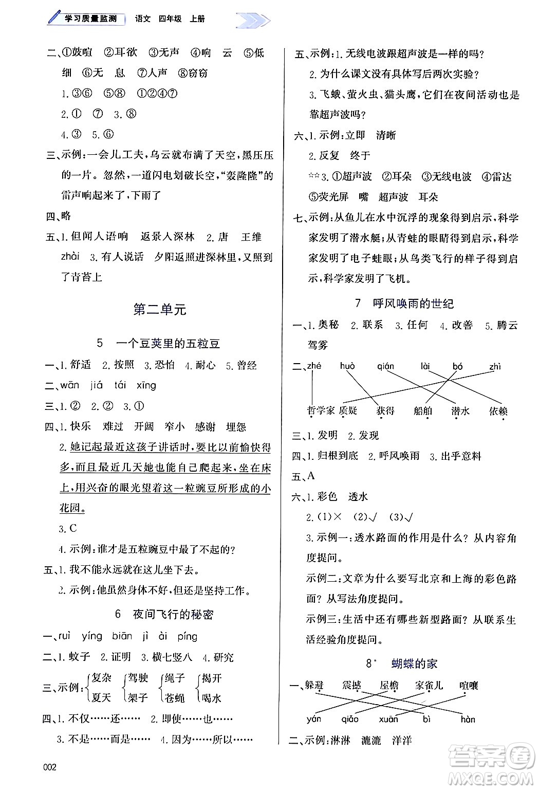 天津教育出版社2024年秋學(xué)習(xí)質(zhì)量監(jiān)測(cè)四年級(jí)語(yǔ)文上冊(cè)人教版答案