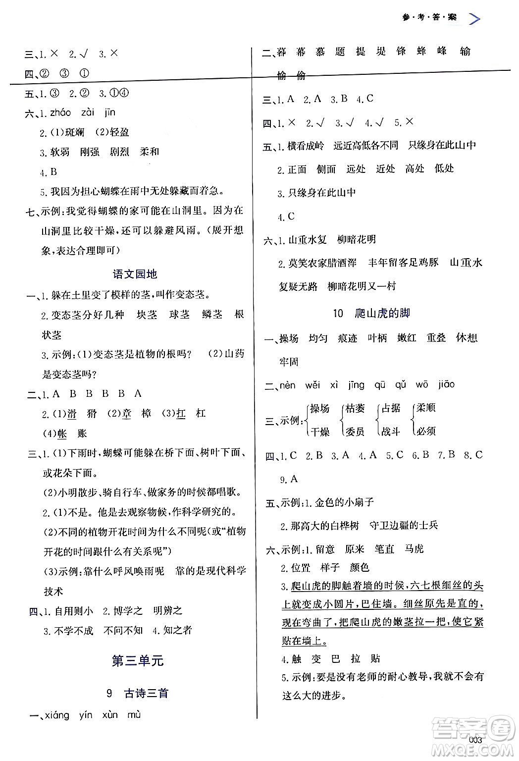 天津教育出版社2024年秋學(xué)習(xí)質(zhì)量監(jiān)測(cè)四年級(jí)語(yǔ)文上冊(cè)人教版答案