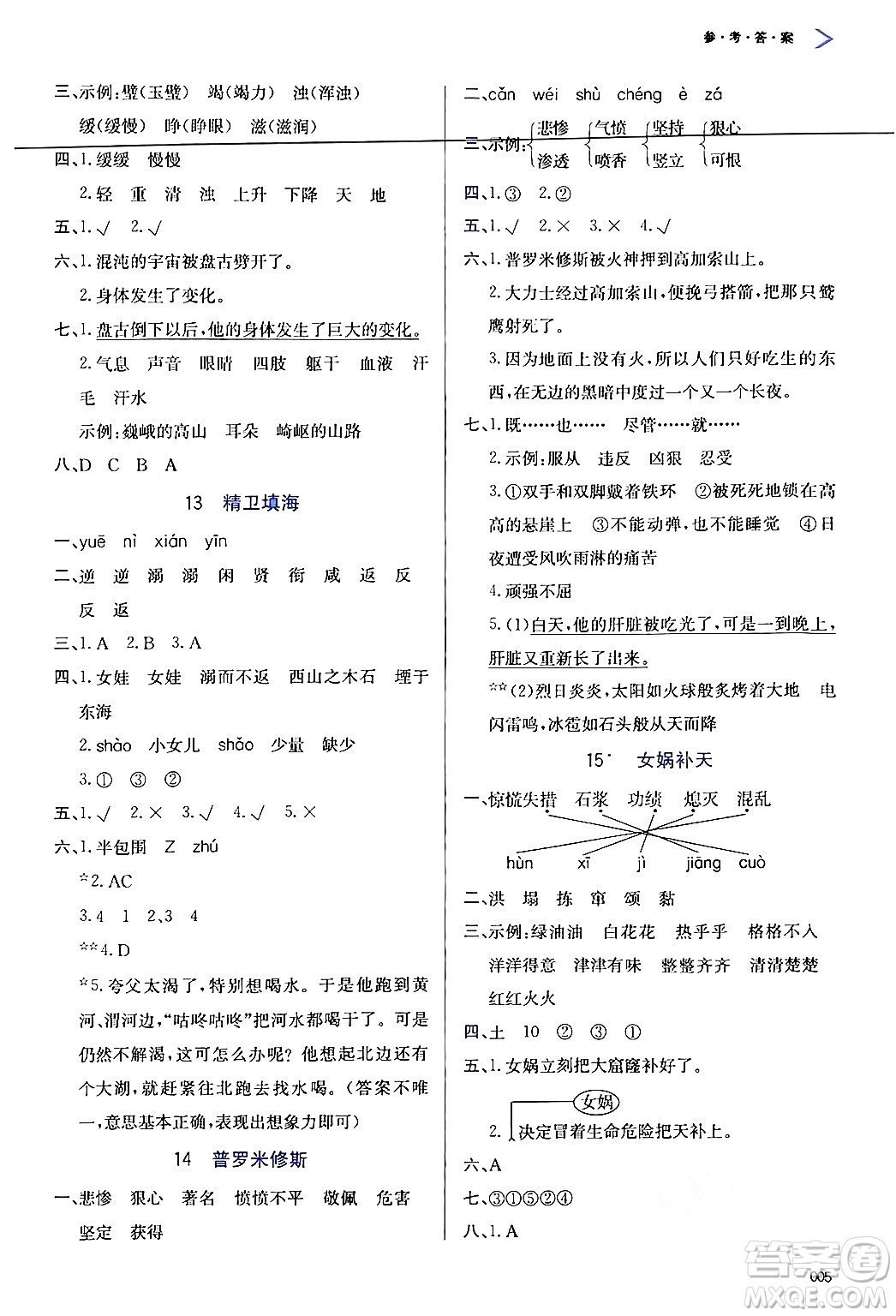 天津教育出版社2024年秋學(xué)習(xí)質(zhì)量監(jiān)測(cè)四年級(jí)語(yǔ)文上冊(cè)人教版答案