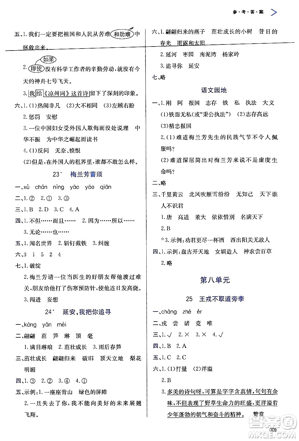 天津教育出版社2024年秋學(xué)習(xí)質(zhì)量監(jiān)測(cè)四年級(jí)語(yǔ)文上冊(cè)人教版答案