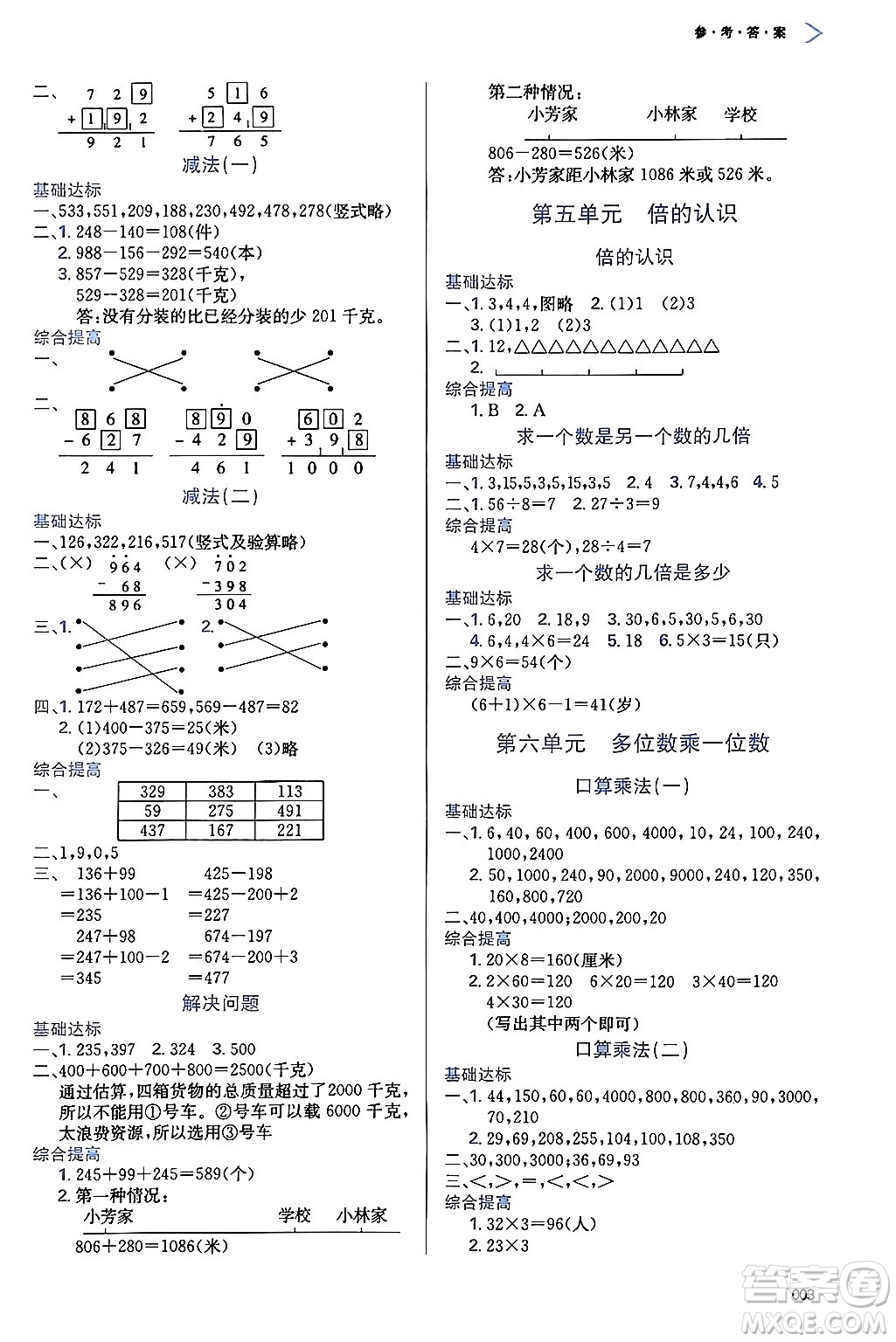 天津教育出版社2024年秋學(xué)習(xí)質(zhì)量監(jiān)測三年級數(shù)學(xué)上冊人教版答案