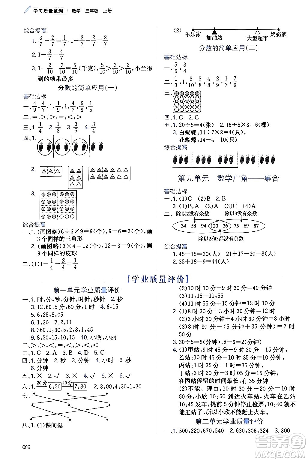 天津教育出版社2024年秋學(xué)習(xí)質(zhì)量監(jiān)測三年級數(shù)學(xué)上冊人教版答案