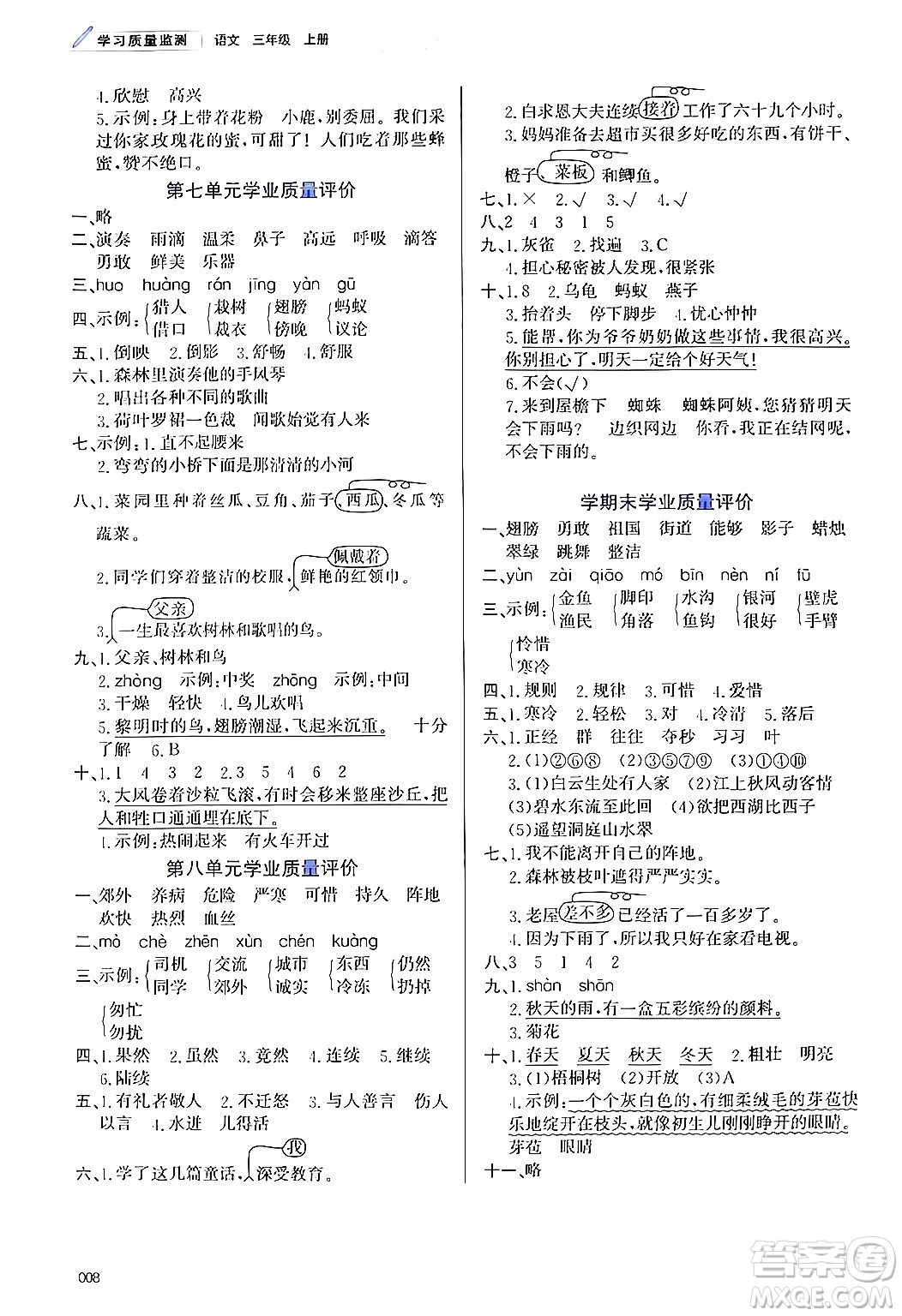 天津教育出版社2024年秋學(xué)習(xí)質(zhì)量監(jiān)測(cè)三年級(jí)語(yǔ)文上冊(cè)人教版答案