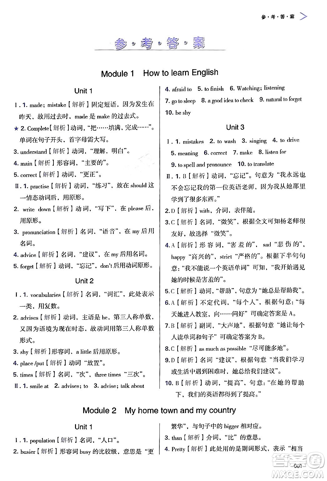 天津教育出版社2024年秋學(xué)習(xí)質(zhì)量監(jiān)測(cè)八年級(jí)英語上冊(cè)外研版答案