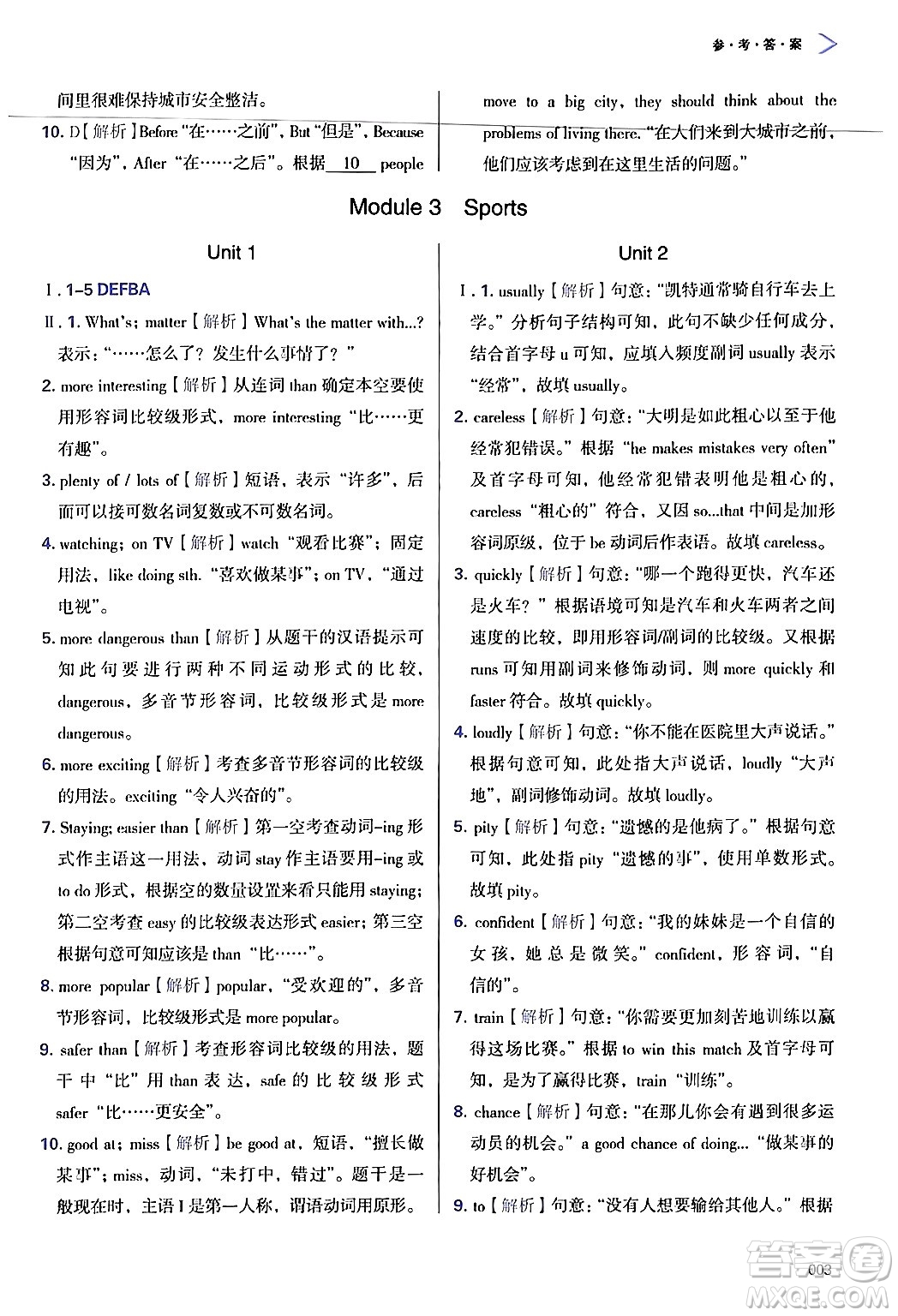 天津教育出版社2024年秋學(xué)習(xí)質(zhì)量監(jiān)測(cè)八年級(jí)英語上冊(cè)外研版答案