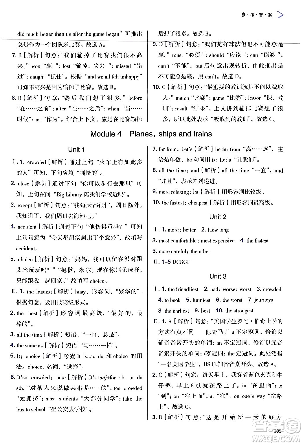天津教育出版社2024年秋學(xué)習(xí)質(zhì)量監(jiān)測(cè)八年級(jí)英語上冊(cè)外研版答案