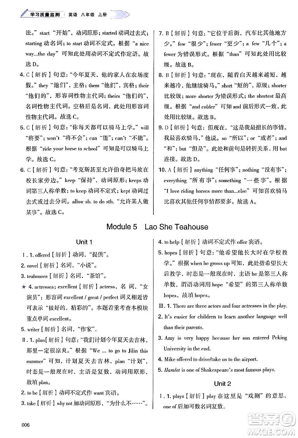 天津教育出版社2024年秋學(xué)習(xí)質(zhì)量監(jiān)測(cè)八年級(jí)英語上冊(cè)外研版答案