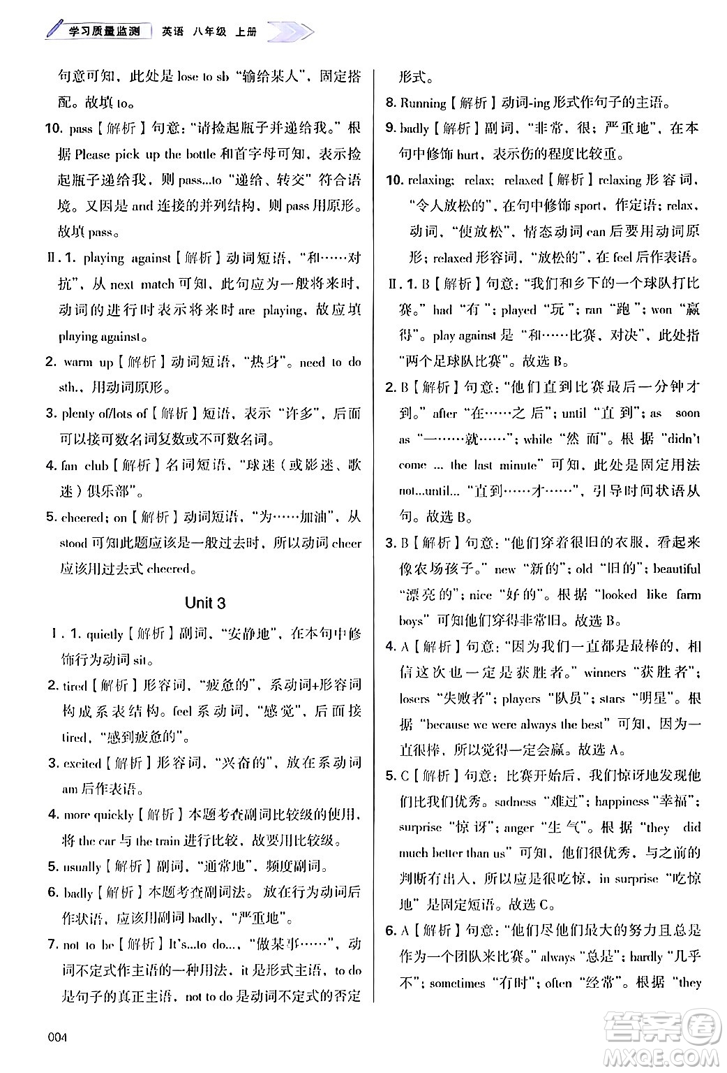 天津教育出版社2024年秋學(xué)習(xí)質(zhì)量監(jiān)測(cè)八年級(jí)英語上冊(cè)外研版答案
