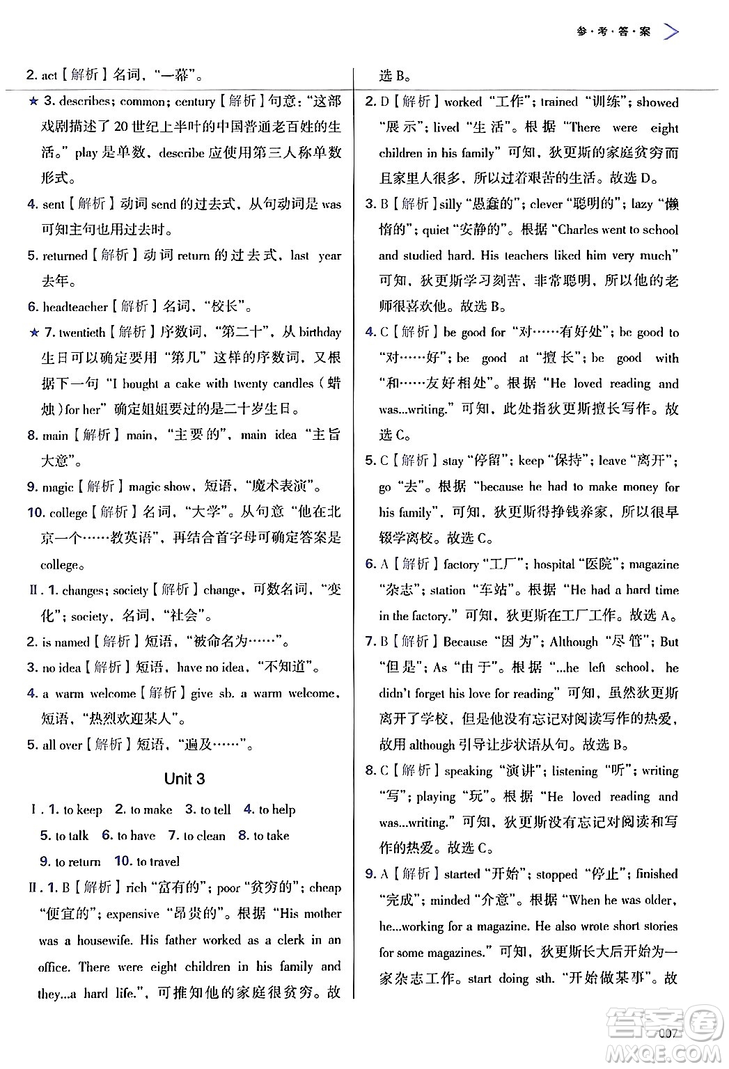 天津教育出版社2024年秋學(xué)習(xí)質(zhì)量監(jiān)測(cè)八年級(jí)英語上冊(cè)外研版答案