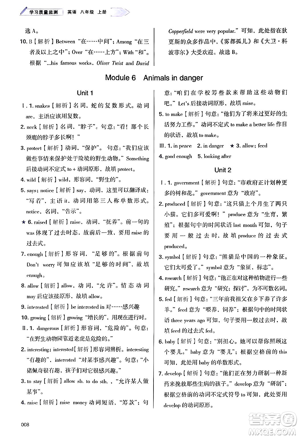 天津教育出版社2024年秋學(xué)習(xí)質(zhì)量監(jiān)測(cè)八年級(jí)英語上冊(cè)外研版答案