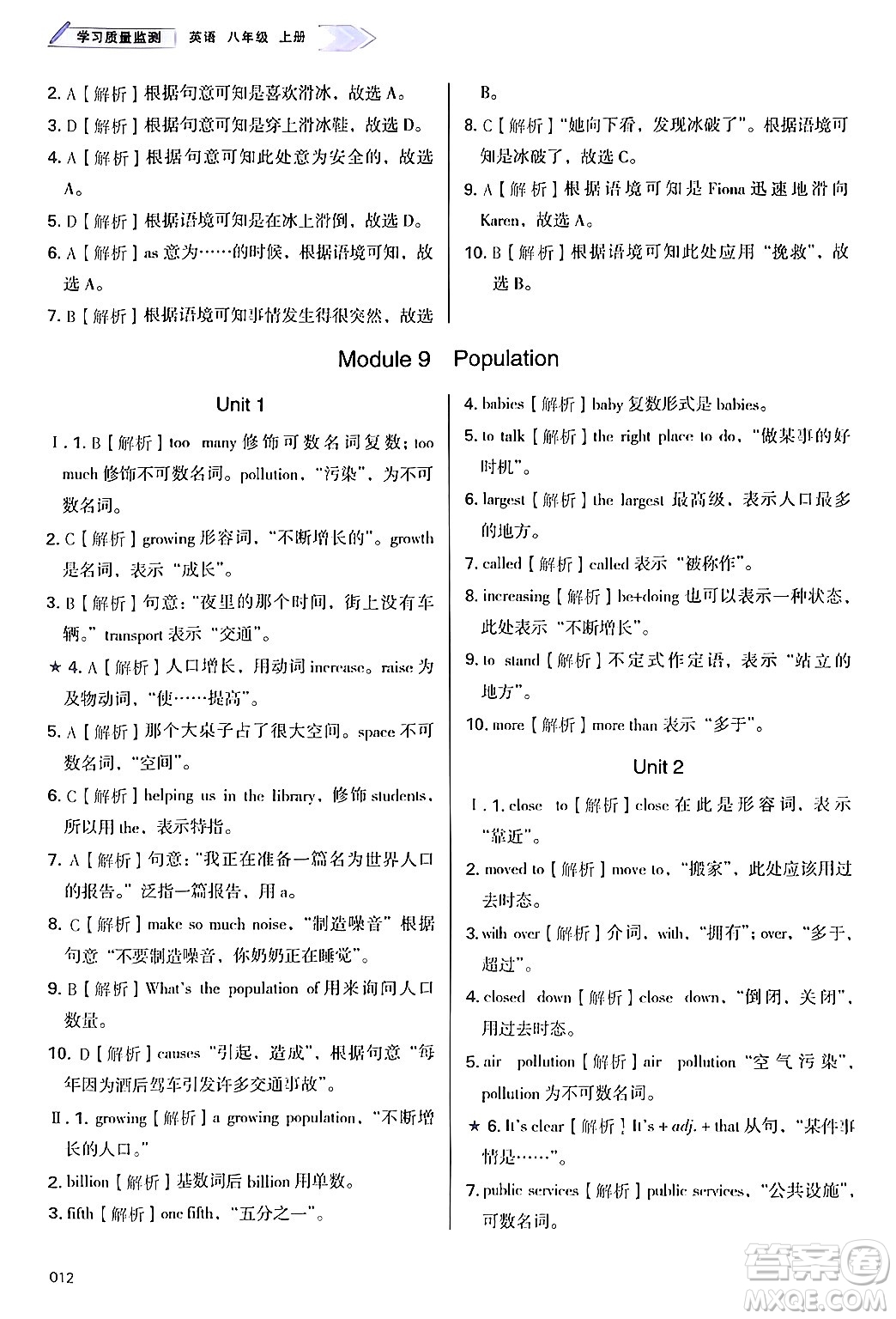 天津教育出版社2024年秋學(xué)習(xí)質(zhì)量監(jiān)測(cè)八年級(jí)英語上冊(cè)外研版答案