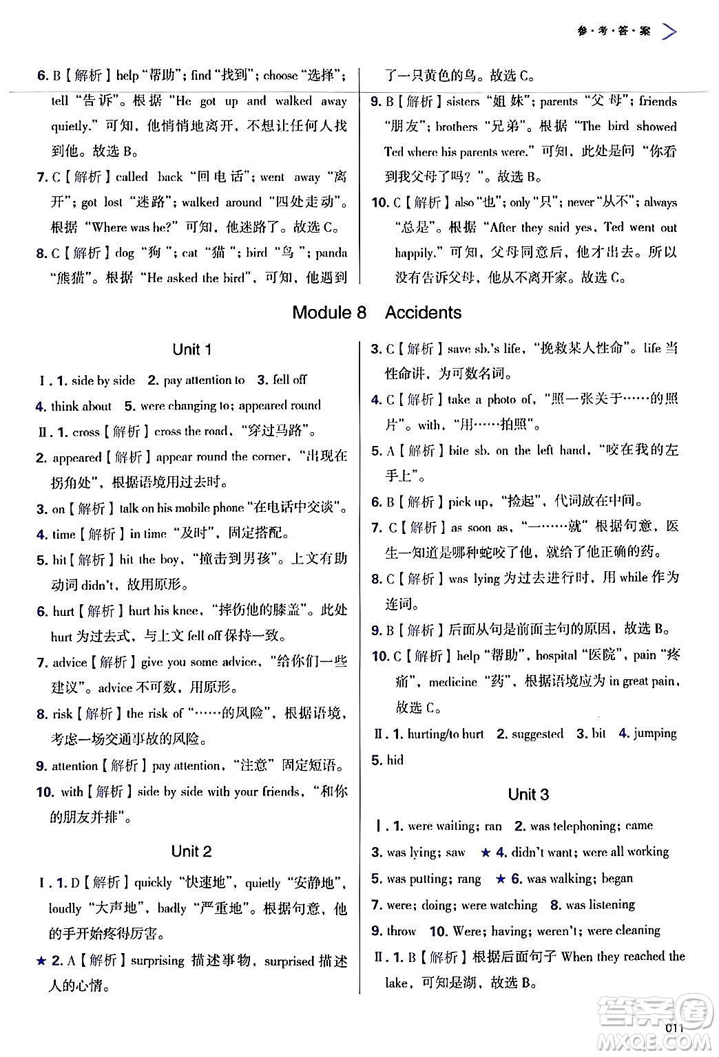 天津教育出版社2024年秋學(xué)習(xí)質(zhì)量監(jiān)測(cè)八年級(jí)英語上冊(cè)外研版答案