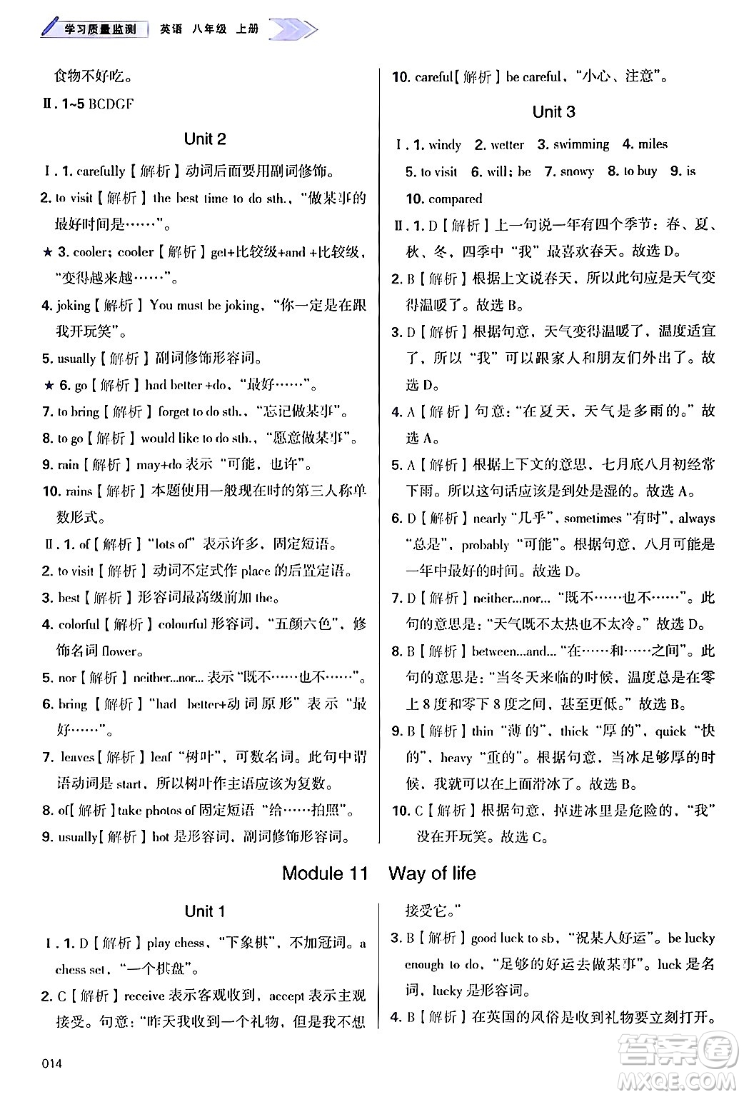 天津教育出版社2024年秋學(xué)習(xí)質(zhì)量監(jiān)測(cè)八年級(jí)英語上冊(cè)外研版答案