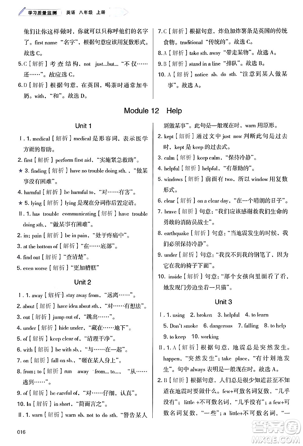 天津教育出版社2024年秋學(xué)習(xí)質(zhì)量監(jiān)測(cè)八年級(jí)英語上冊(cè)外研版答案