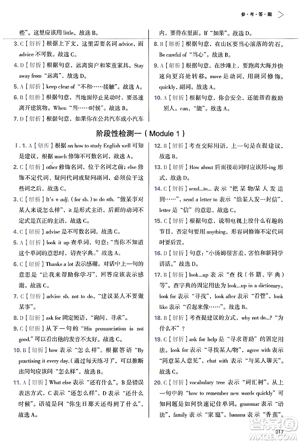 天津教育出版社2024年秋學(xué)習(xí)質(zhì)量監(jiān)測(cè)八年級(jí)英語上冊(cè)外研版答案