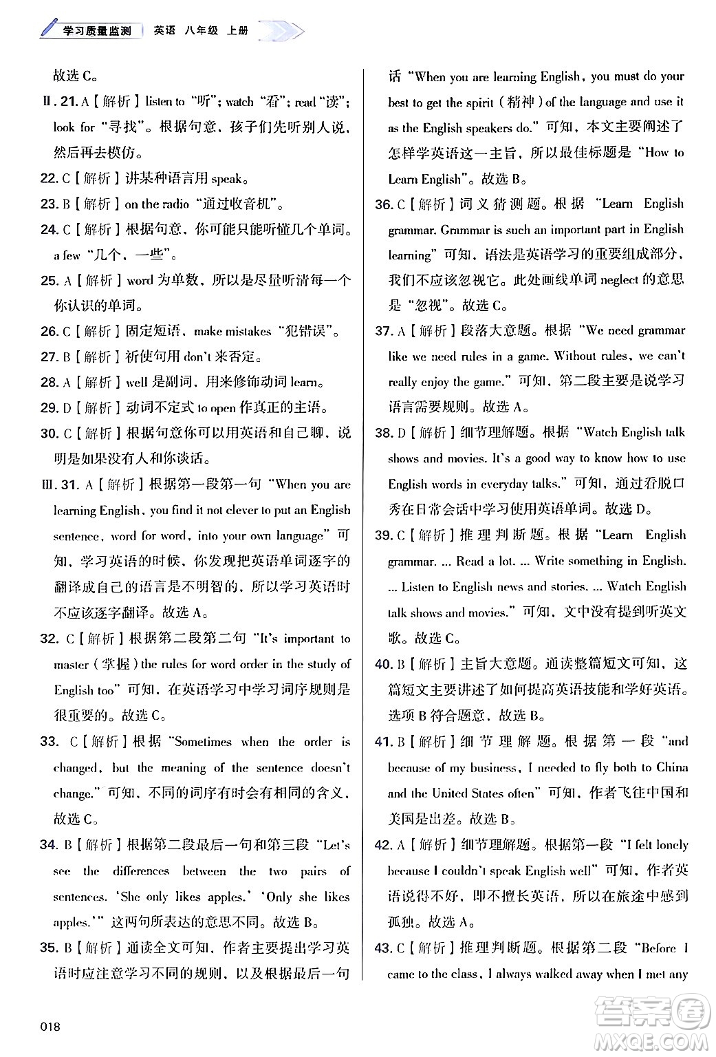 天津教育出版社2024年秋學(xué)習(xí)質(zhì)量監(jiān)測(cè)八年級(jí)英語上冊(cè)外研版答案