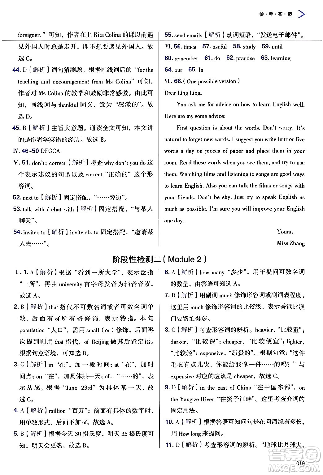 天津教育出版社2024年秋學(xué)習(xí)質(zhì)量監(jiān)測(cè)八年級(jí)英語上冊(cè)外研版答案