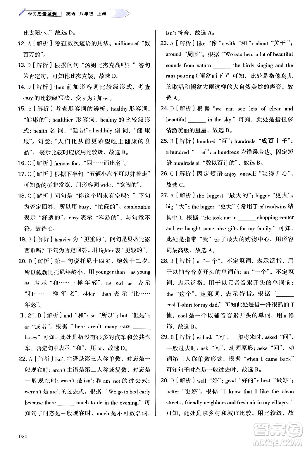 天津教育出版社2024年秋學(xué)習(xí)質(zhì)量監(jiān)測(cè)八年級(jí)英語上冊(cè)外研版答案