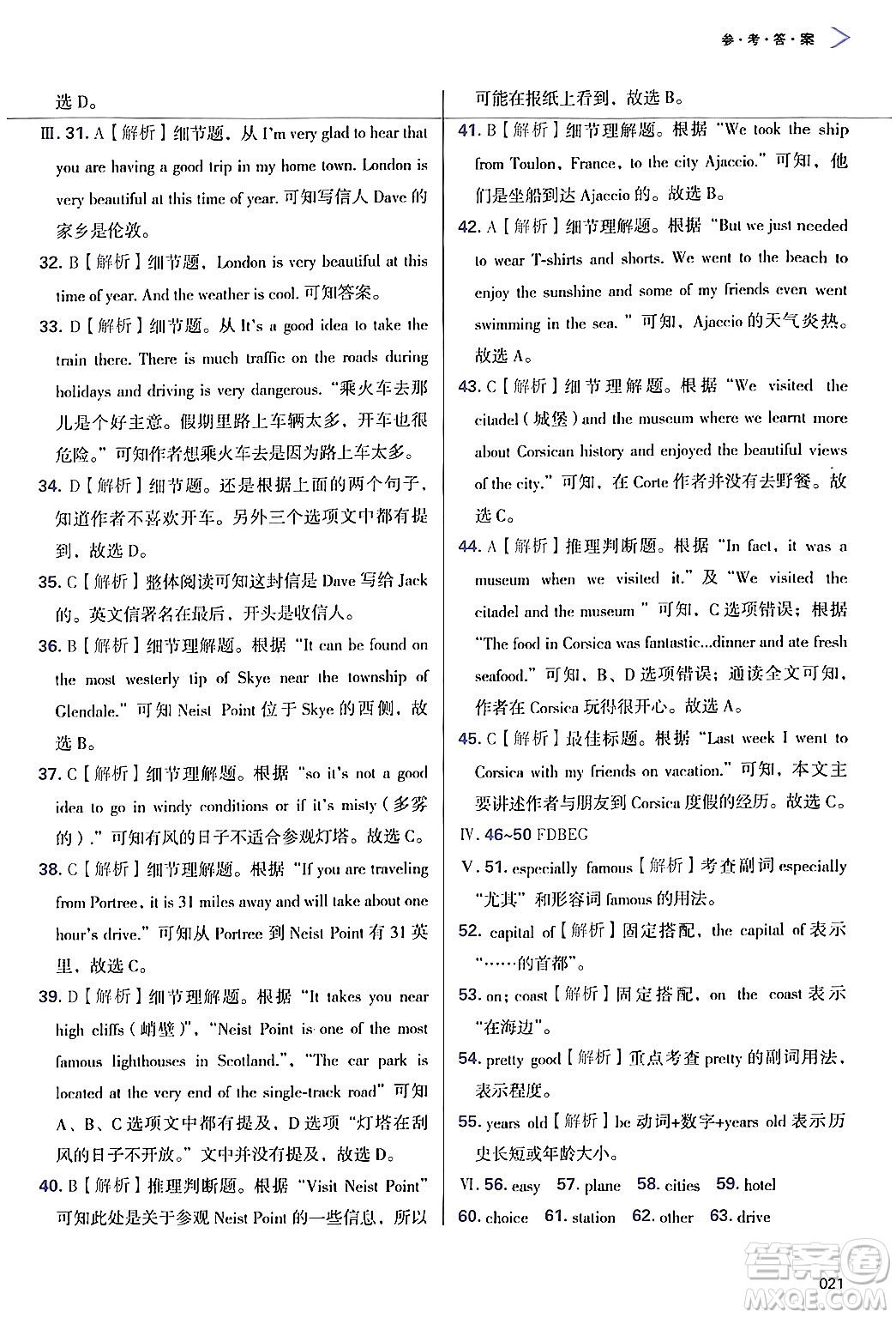 天津教育出版社2024年秋學(xué)習(xí)質(zhì)量監(jiān)測(cè)八年級(jí)英語上冊(cè)外研版答案