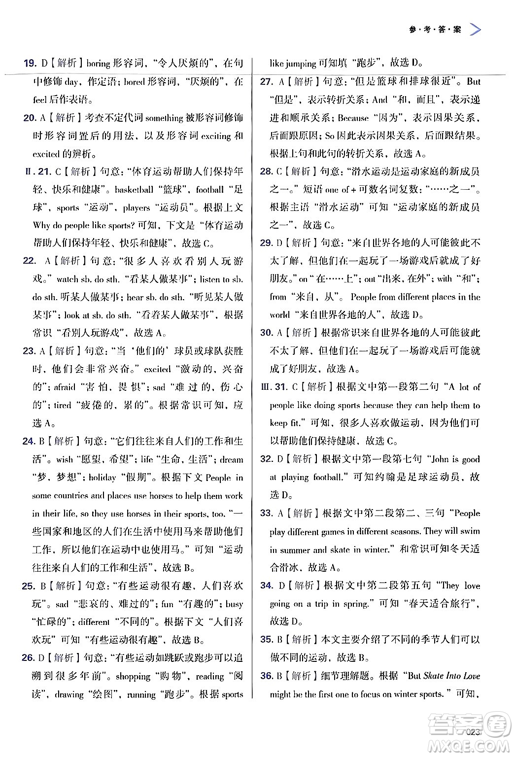 天津教育出版社2024年秋學(xué)習(xí)質(zhì)量監(jiān)測(cè)八年級(jí)英語上冊(cè)外研版答案
