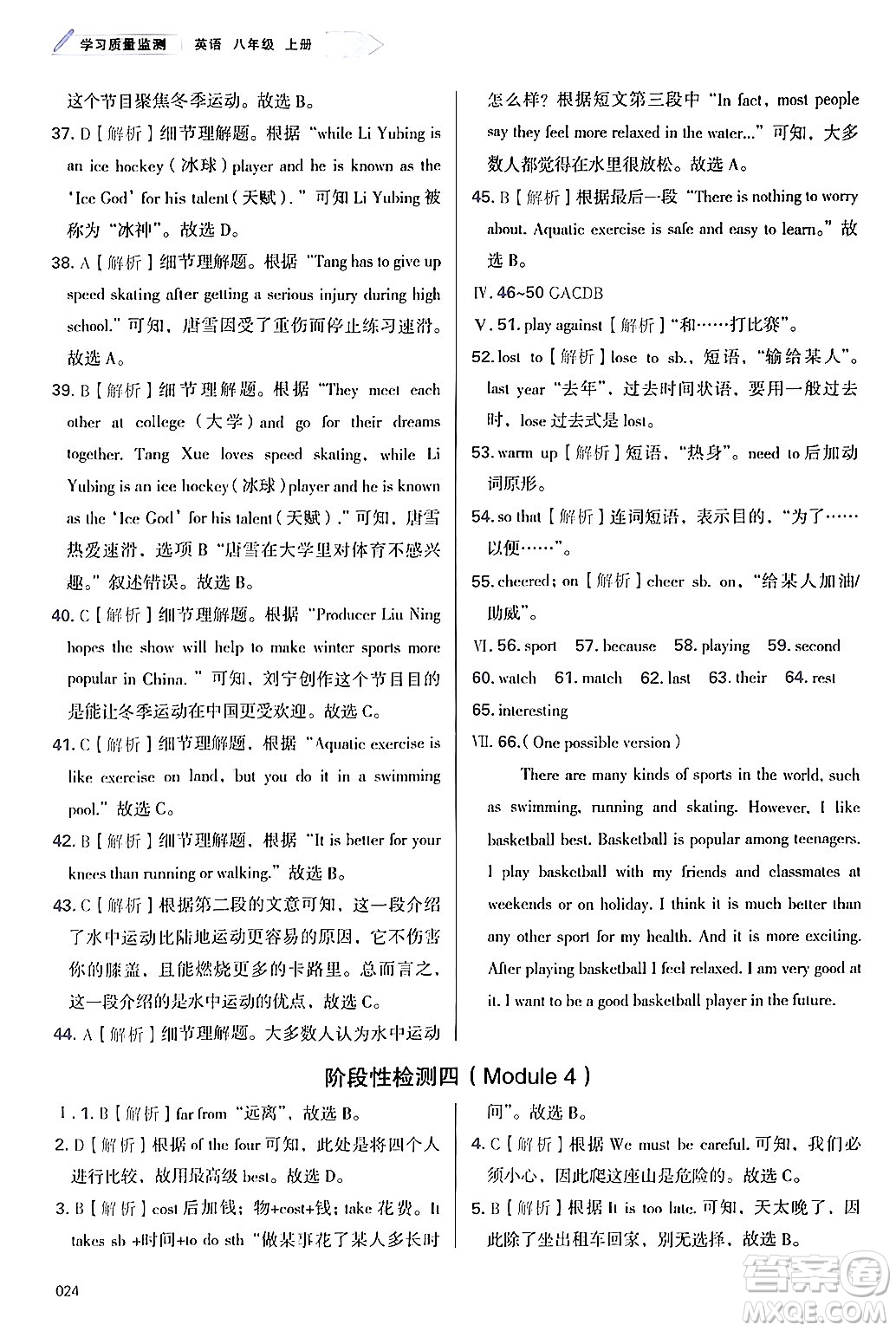 天津教育出版社2024年秋學(xué)習(xí)質(zhì)量監(jiān)測(cè)八年級(jí)英語上冊(cè)外研版答案
